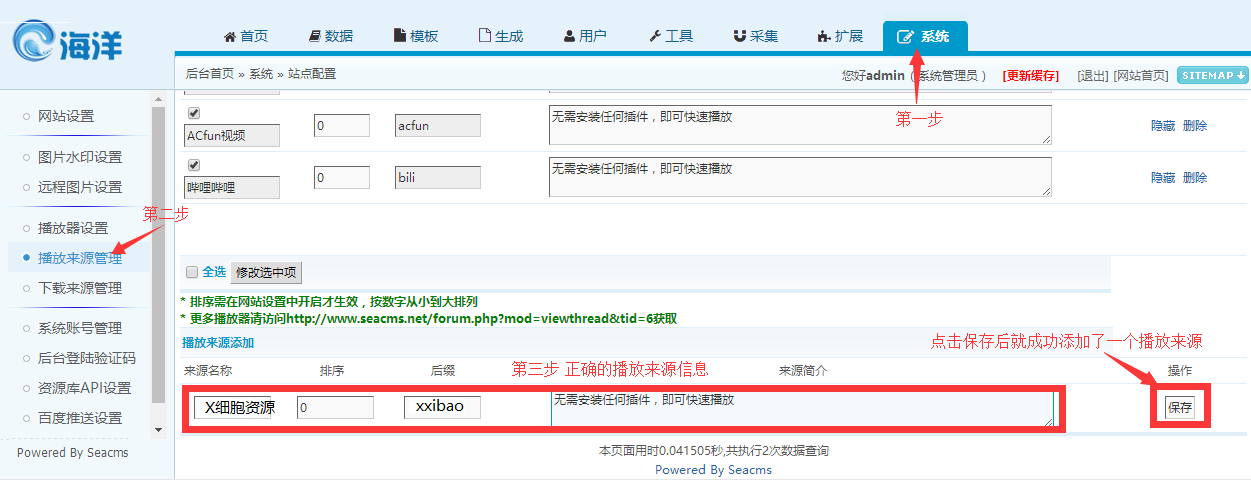 海洋添加播放来源